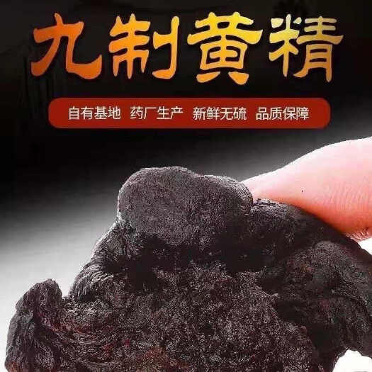 亳州九华山黄精年九蒸九晒黄精油头辟谷肉黄精即食泡