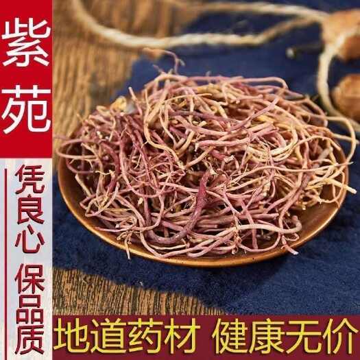 亳州紫菀中药材批发紫苑云南正品无硫