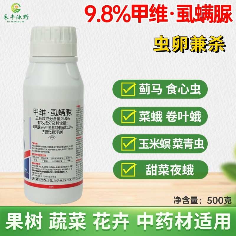 潍坊[正品]甲维虱螨脲菜青虫钻心虫小菜蛾锈壁虱杀卵果树柑橘蔬菜等