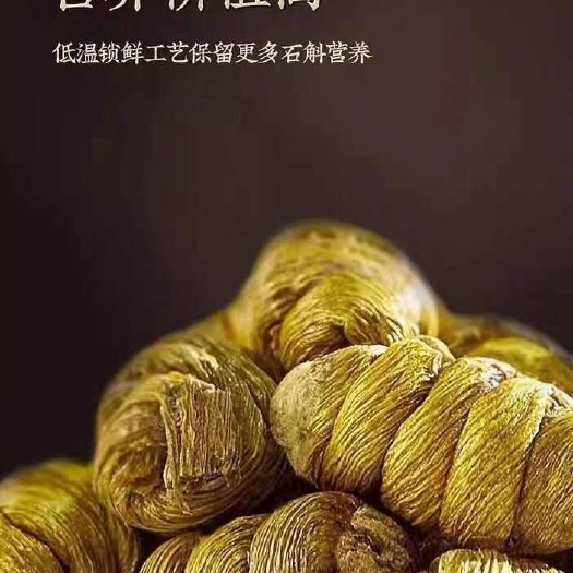 亳州【原产地发货】霍山铁皮石斛枫斗品质保障量大价优欢迎咨询