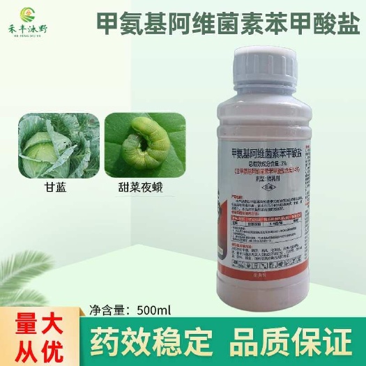 潍坊3%甲维盐杀虫剂-甲氨基阿维菌素苯甲酸盐防治青虫卷叶蛾蓟马等