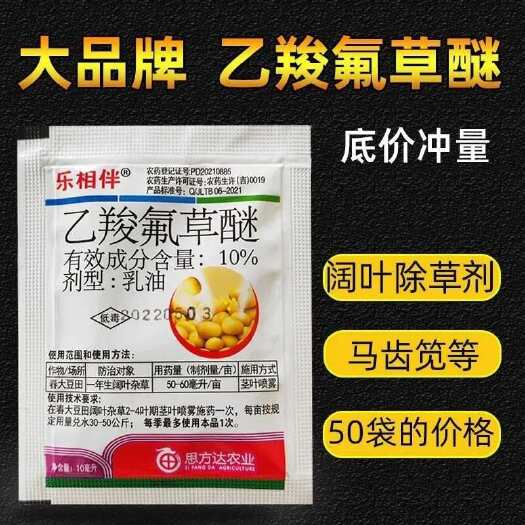 宁乡市【整件批发】10%乙羧氟草醚大豆田除草剂一年生阔叶杂草