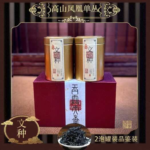 潮州凤凰单丛新春【文种】一级乌龙茶小罐品鉴装