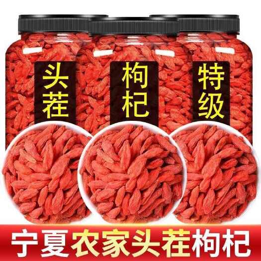 靖远县红枸杞宁夏中宁原产地精选甘肃白银发货干果农产品500克