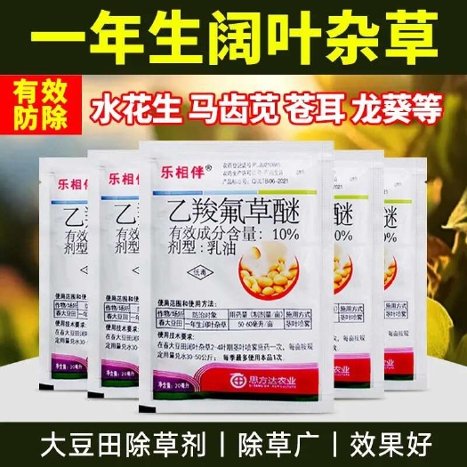 宁乡市大豆田除草剂10%乙羧氟草醚春大豆一年生阔叶杂草除草剂