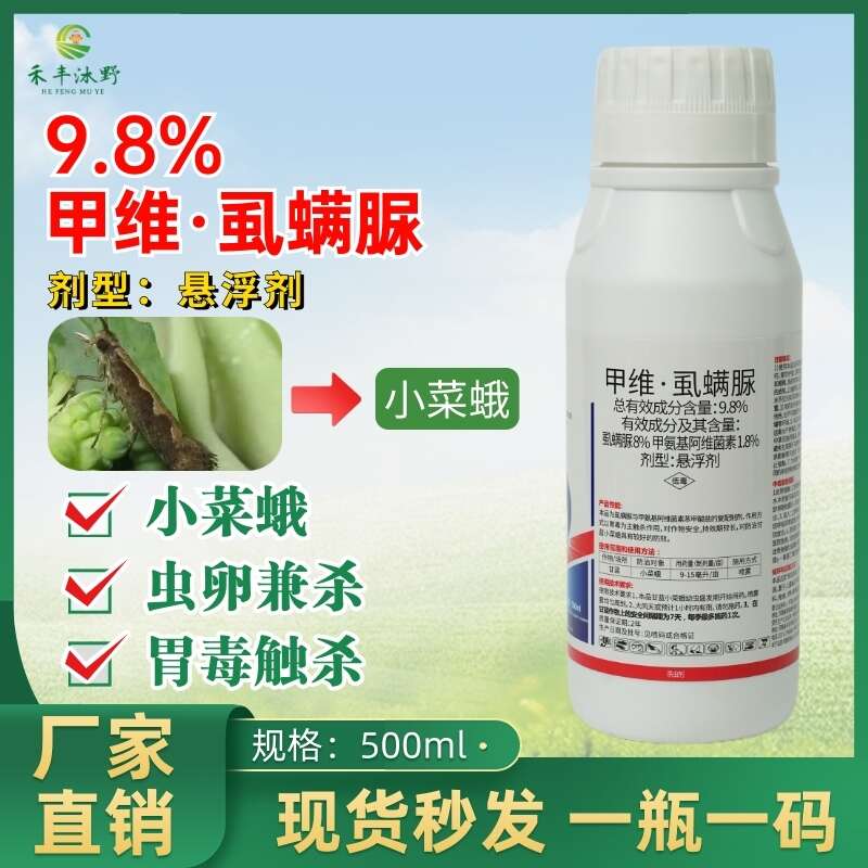 潍坊[正品]甲维虱螨脲菜青虫钻心虫小菜蛾锈壁虱杀卵果树柑橘蔬菜等