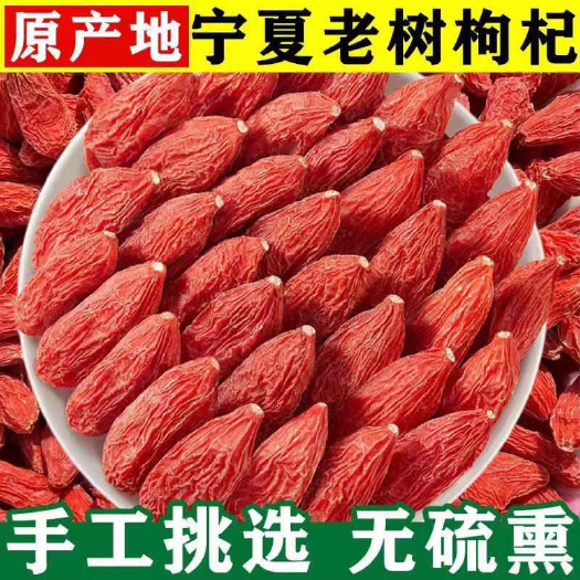 宁夏中宁枸杞红色精选优质农产品特产红枸杞产地直销