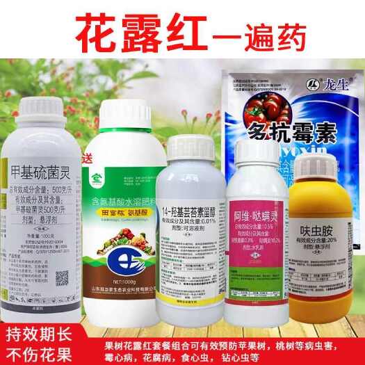 诸城市果树花露红农药套餐组合霉心病花腐病食心虫钻心虫苹果树桃树通用