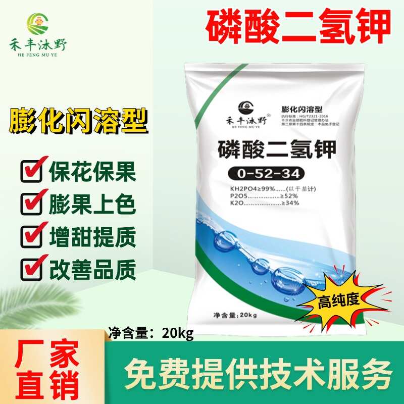 潍坊膨化闪溶磷酸二氢钾飞防促进花芽分化保花保果膨果转色增甜