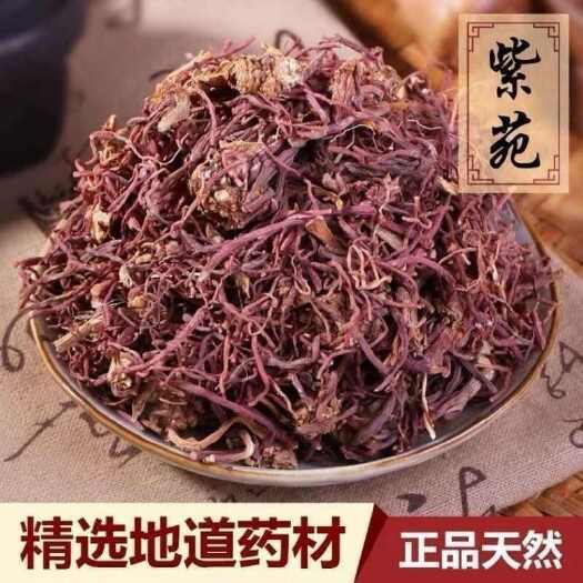 亳州紫苑中药材紫苑产地直发