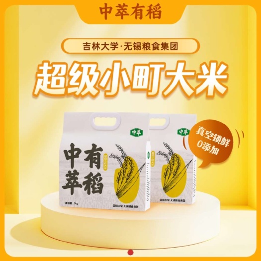 无锡无锡粮食集团  **甄选  精品大米小町  稻花香等等