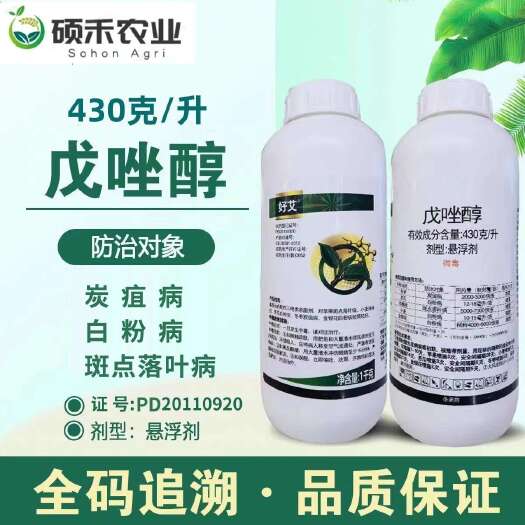 潍坊乐彩戊唑醇杀菌剂斑点落叶白粉病赤霉病黑星病农药杀菌剂