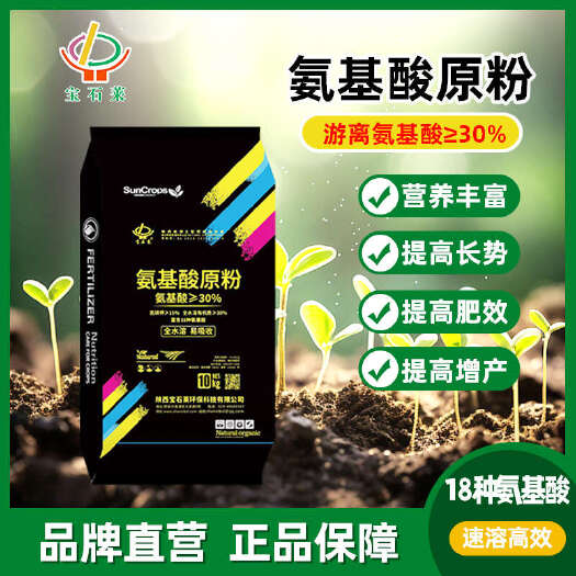 西安氨基酸原粉