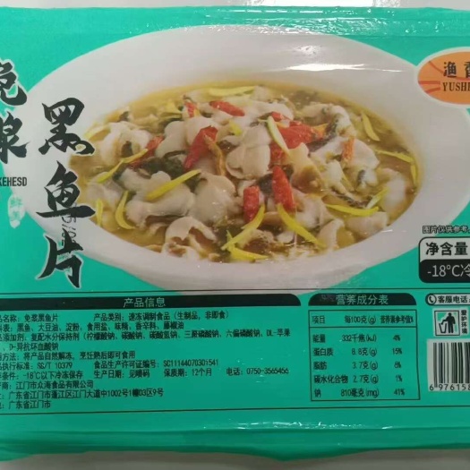 黑鱼片。黑鱼片