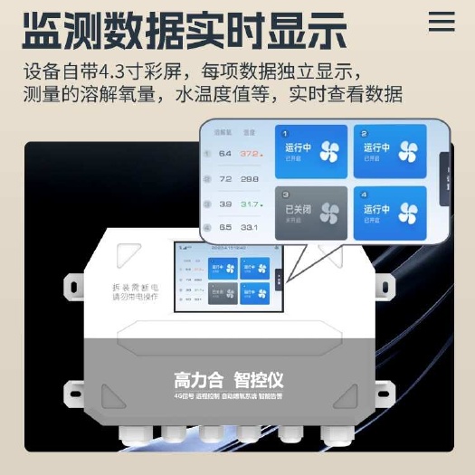 深圳增氧机控制器+1个溶解氧+1个氨氮传感器，送60米连接线。