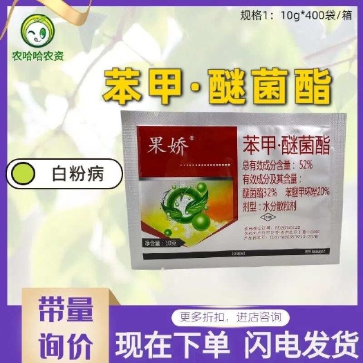 科大 果娇52%苯甲醚菌酯 水分散粒剂蔷薇科观赏花卉白粉病