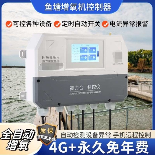 深圳增氧机自动控制器+1个浊度传感器，送30米线