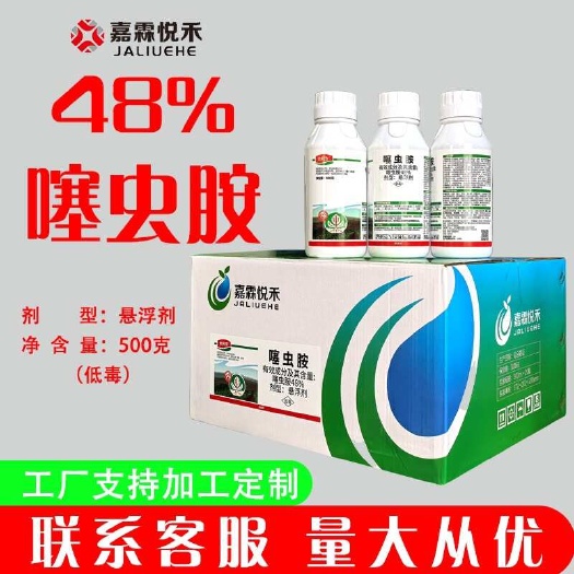 阳谷县48%噻虫胺水稻稻飞虱农药杀虫剂喷雾
