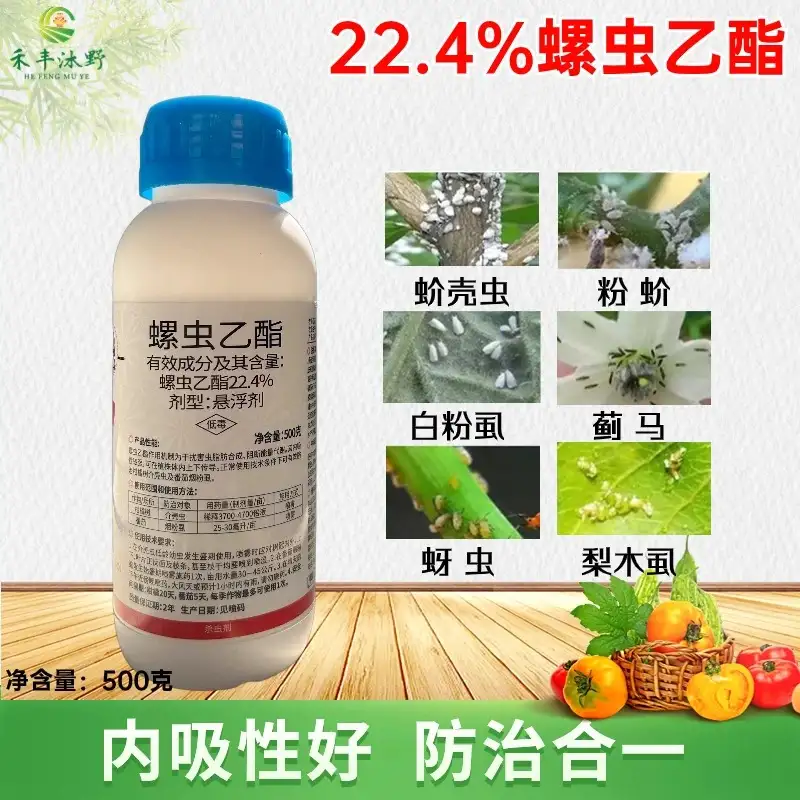 潍坊螺虫乙酯22.4%杀虫剂介壳虫蚧壳虫杀虫药杀卵内吸传正品