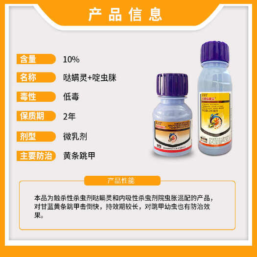 南宁诺普信 跳宝啶虫哒螨灵啶虫脒甘蓝黄条跳甲用药农药杀虫剂