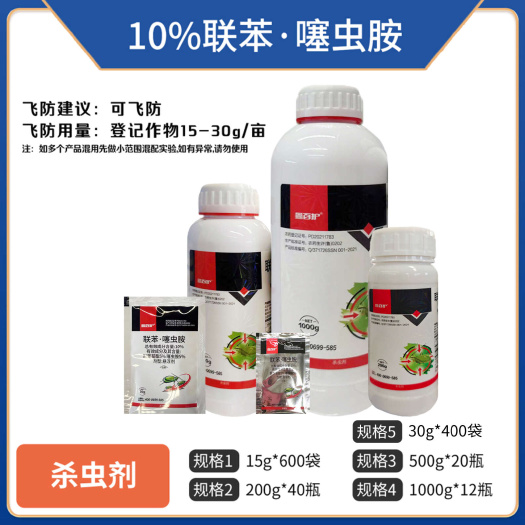 郑州厂家直发:10%联苯噻虫胺蚜虫飞虱白粉虱地上地下杀虫