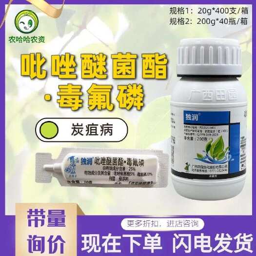 莘县广西田园 独润 25%吡唑醚菌酯毒氟磷 黄瓜炭疽病