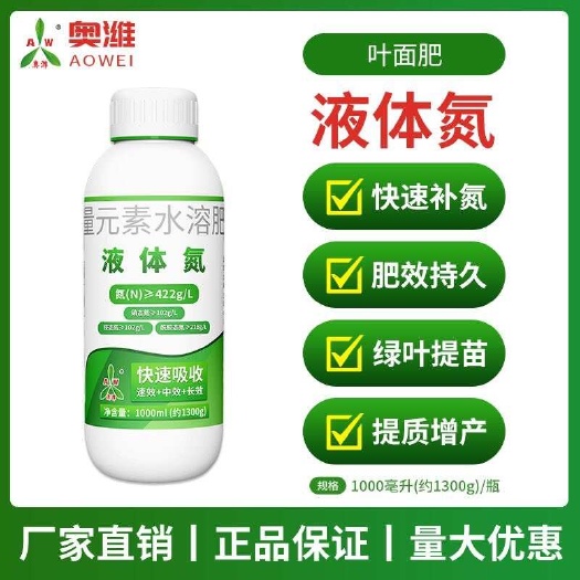 潍坊液体氮 迅速补充氮肥 不烧苗不烧叶 6-8小时全部吸收