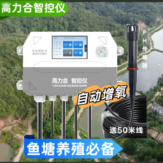 深圳增氧自动控制器+1个PH传感器，送30米线