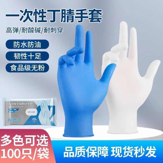南京一次性手套加防水耐磨薄洗碗厨房家用丁腈便宜商店餐饮专用商用