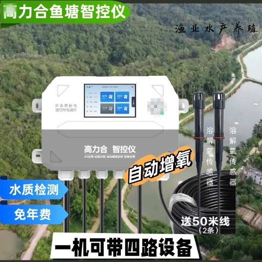 深圳增氧机自动控制器+2个溶解氧传感器，送100米连接线。