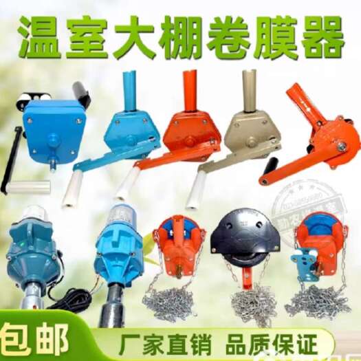 成都大棚配件设施手动卷膜器耐用性