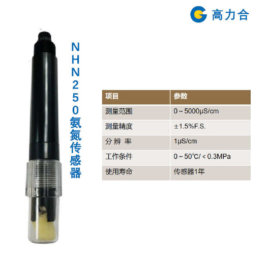 深圳增氧机 传感器，1个氨氮传感器，送50米连接线。