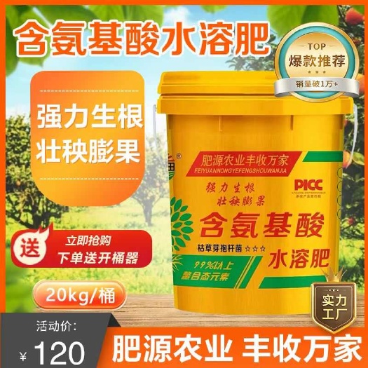 邯郸氨基酸水溶肥