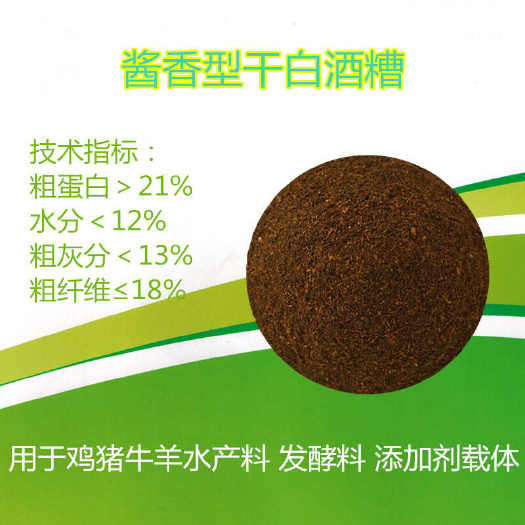 盱眙县洋河酱香型干白酒糟粉-蛋白20以上无毒素