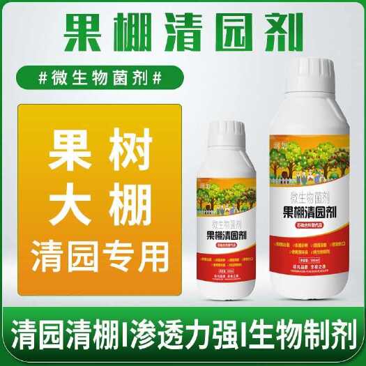 济南果棚清园剂杀菌抑菌恢复树清园大棚清满园微生物菌剂