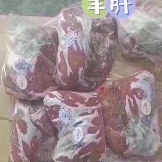 羊肝