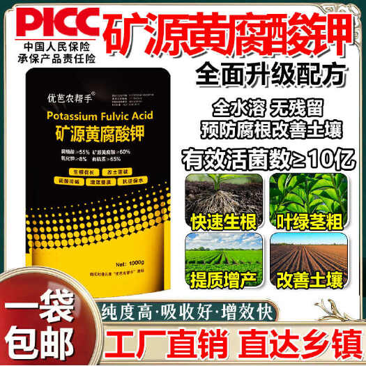 郑州【国标正品】矿物源黄腐酸钾厂家直销赔本出货大量库存