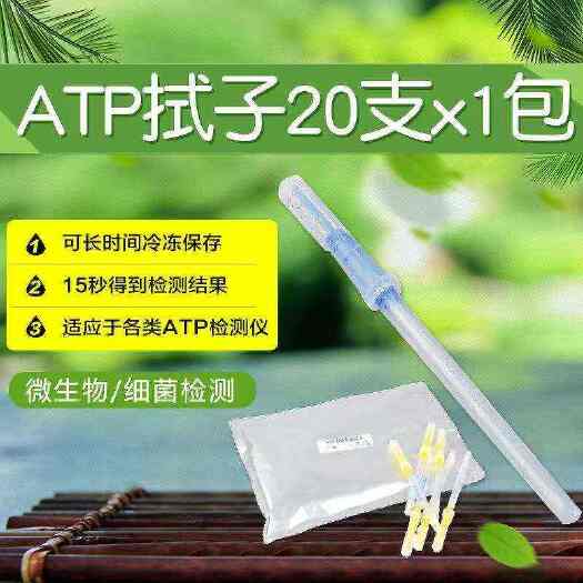 济南AATP荧光检测拭子20支/包，顺丰包邮，量大从优
