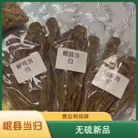 岷县岷当归