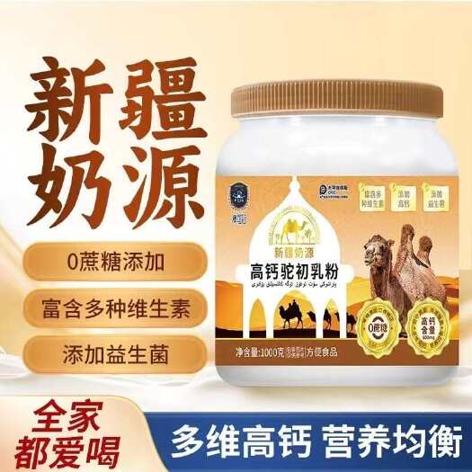高钙驼奶粉 正品保证 展销会源头货源批发