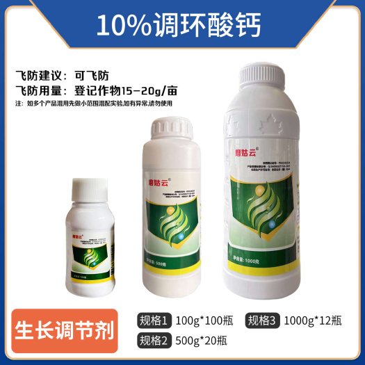 10%调环酸钙花生水稻果树防早衰壮苗促发芽果实膨大增产调节剂