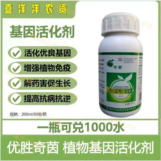 莘县植物基因活化剂奇茵微量元素水溶肥料