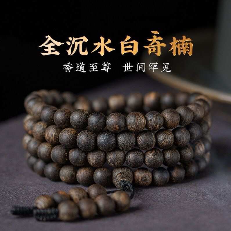海南白奇楠沉香沉水手串男惠安系白棋楠佛珠手链女8mm108颗