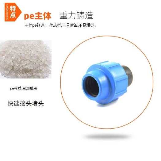 成都大棚配件设施PE 25堵头