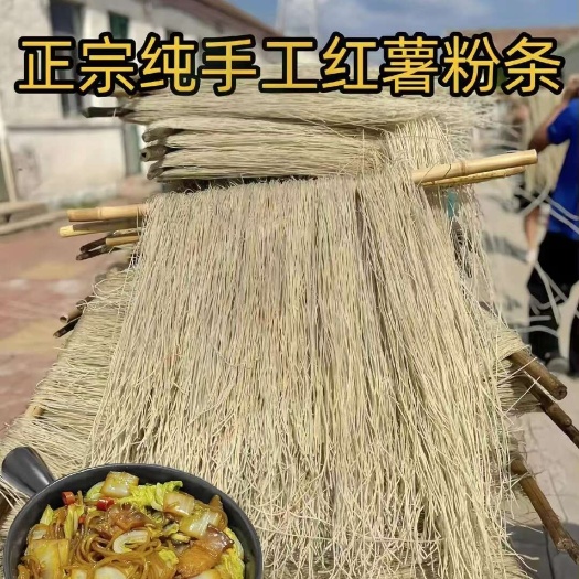 邯郸河北邯郸特产手工红薯粉条 精选优质原料 口感劲道十足
