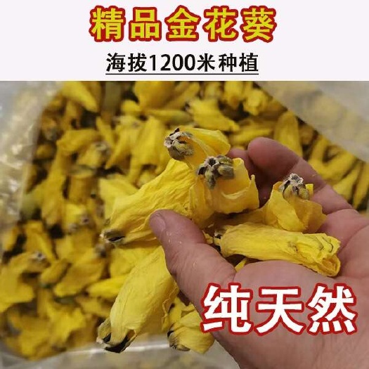 彬州市金花葵茶 黄蜀葵花茶 花蕾