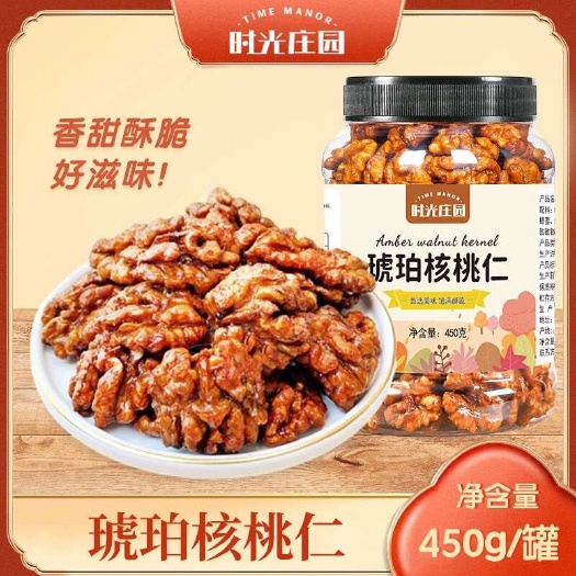 连云港代发价，到手2大罐 时光庄园琥珀核桃仁450g/罐核桃仁