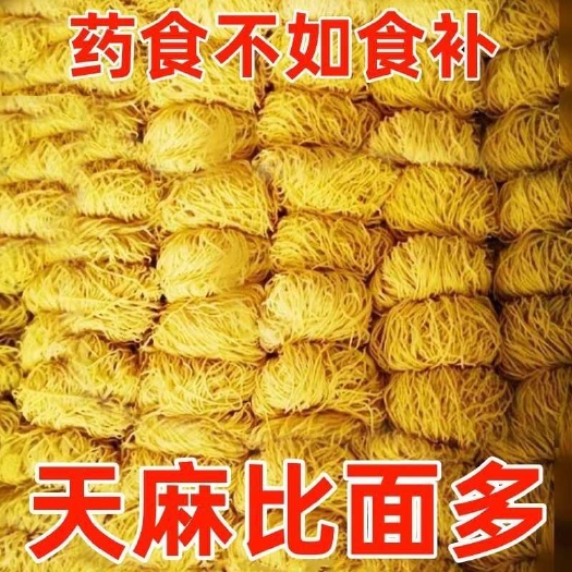 东明县天麻龙须面】正品云南鲜乌天麻原浆手工面面条挂面老人整箱批发