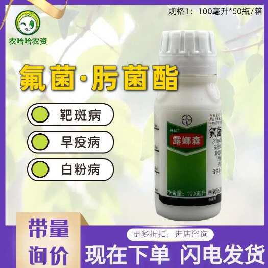 莘县拜耳 露娜森 氟吡菌酰胺肟菌酯杀菌剂白粉病灰霉病