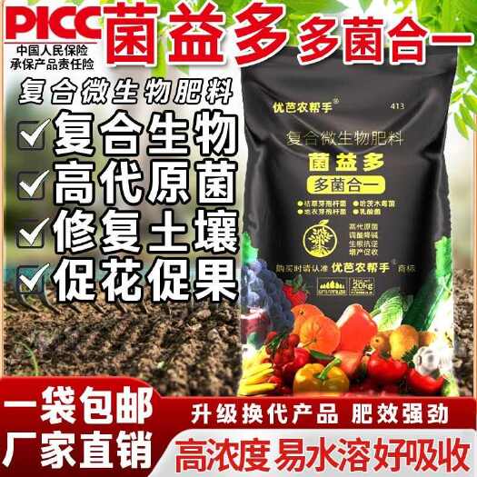 郑州【国标正品】复合型微生物菌剂肥料厂家直销赔本出货大量库存